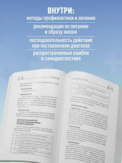Послушай доктора. Медицинские рекомендации от ведущих специалистов по питанию, сну и другим ключевым аспектам вашего здоровья - фото 6