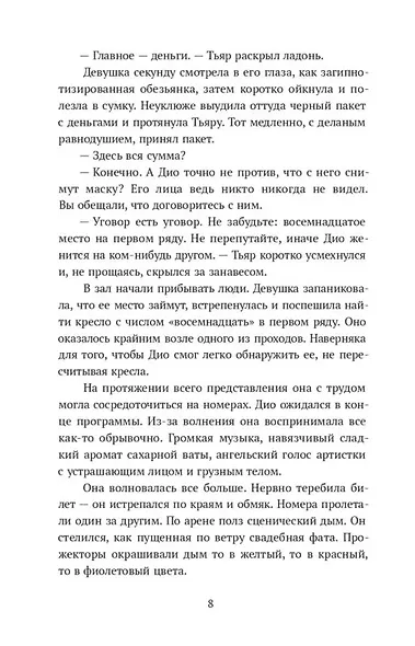 Диодэльфа - фото 7