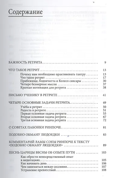 Сердечные советы по ретриту - фото 2