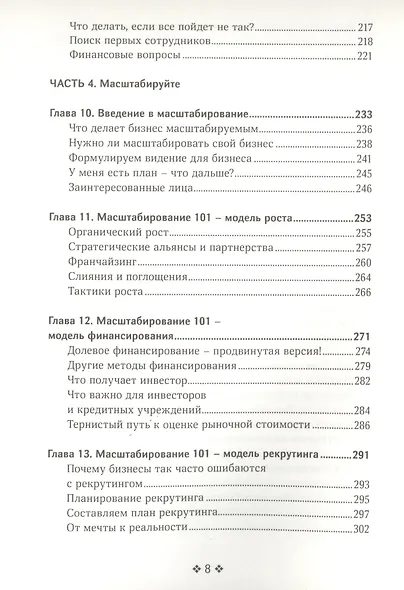 Сам себе босс. Контролируйте свое время, доход и жизнь - фото 5
