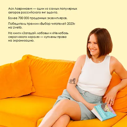 Комплект из 3 книг: Зимний комплект хитов Аси Лавринович: Сказка о снежной принцессе. Любовь не по сценарию. Загадай любовь - фото 5