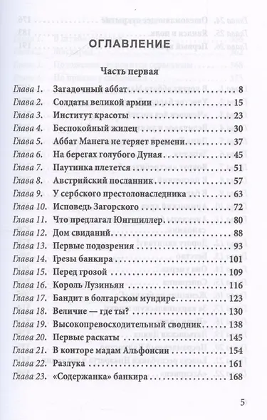 В сетях предательства - фото 3