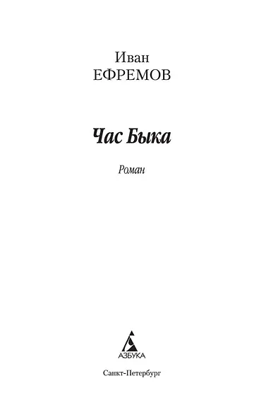 Час Быка - фото 7