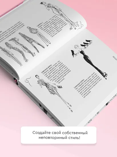 Рисуем как fashion-дизайнер. Альбом для скетчинга - фото 4