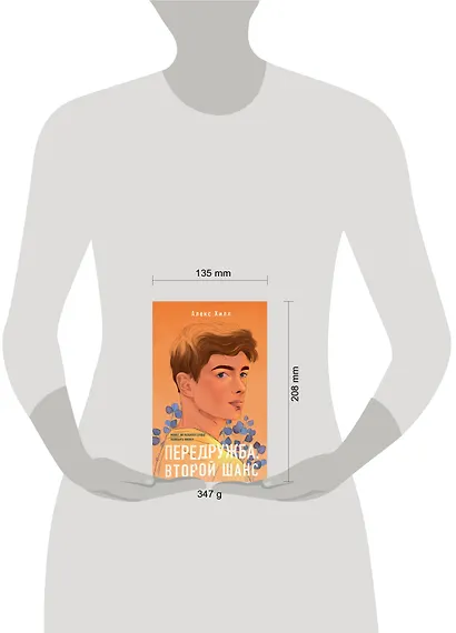 Передружба. Недоотношения. Передружба. Второй шанс (комплект из 2 книг) - фото 5