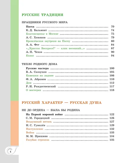 Родная русская литература. 7 класс. Учебник - фото 3