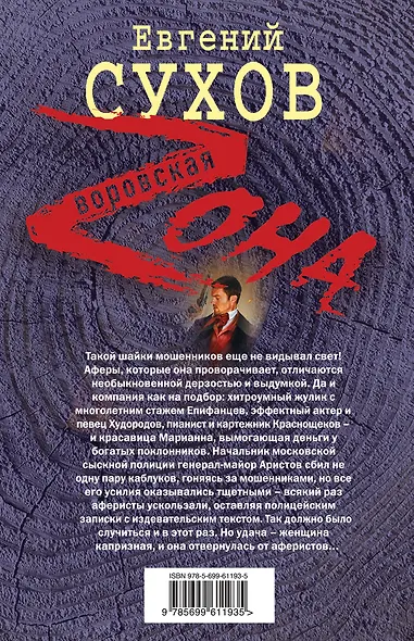 Король аферистов - фото 2