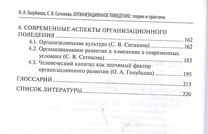Организационное поведение 2-е изд., испр. и доп. Учебник и практикум для прикладного бакалавриата - фото 3
