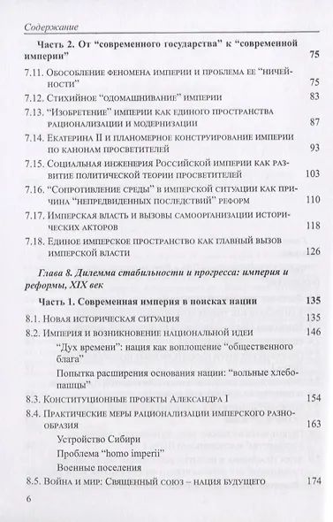 Новая имперская история Северной Евразии Ч. 2 Балансирование имперской… (мБиблЖурAdImp) Герасимов - фото 3