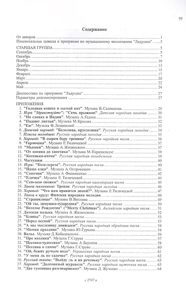 Праздник каждый день. Программа музыкального воспитания детей дошкольного возраста (старшая группа) - фото 2