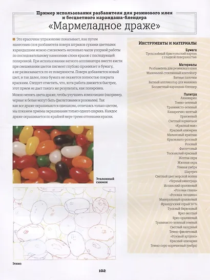 Рисуем реалистичные картины цветными карандашами. Пошаговые уроки. Школа художника - фото 4