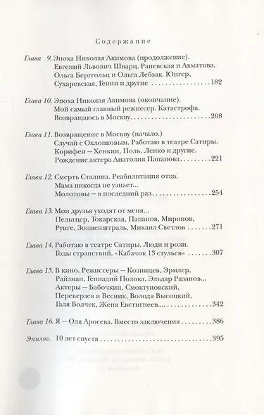 Без грима на бис - фото 3