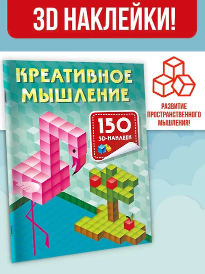 Креативное мышление - фото 4