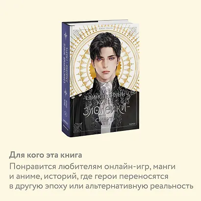 Единственный конец злодейки - смерть. Том 1 (Смерть - единственный конец для злодейки / Villains Are Destined to Die). Новелла - фото 6