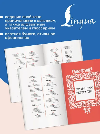 Загадки русского народа - фото 7