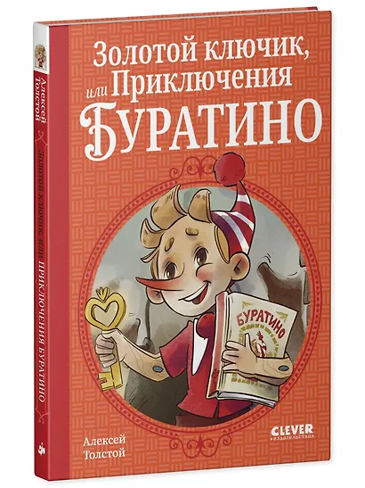 Золотой ключик, или Приключения Буратино - фото 3