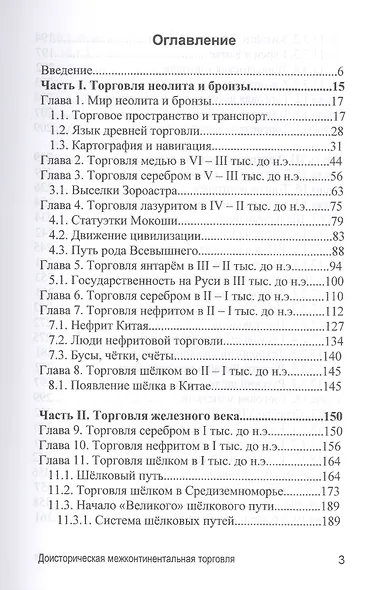 Доисторическая межконтиненталная торговля. По данным археологии (аналитическая история) - фото 2