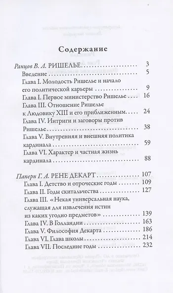 Жизнь великих. Политики и бунтари: Отто фон Бисмарк. Клеменс фон Меттерних  Ришелье. Рене Декарт  Джузеппе Гарибальди. Фердинанд Лассаль (комплект из 3 книг) - фото 5