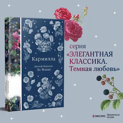 Кармилла - фото 4