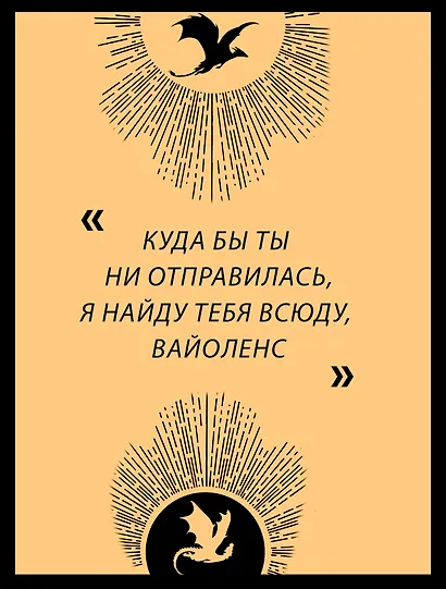 Четвертое крыло: роман - фото 10