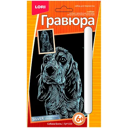 Гравюра с эффектом серебра Собака Бигль (6+) (ГрР-020) (коробка) (Lori) - фото 1