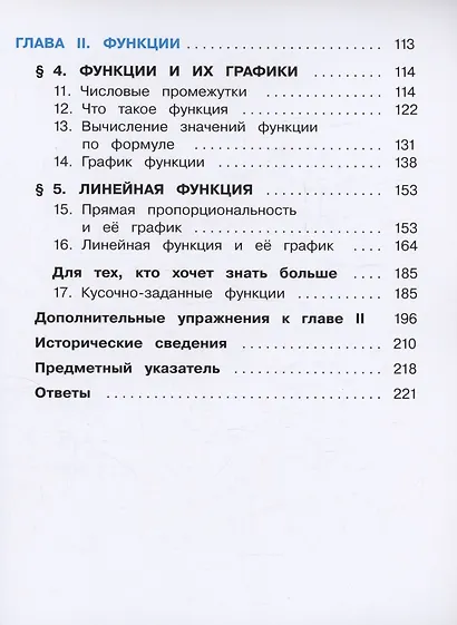 Математика. Алгебра. 7 класс. Базовый уровень. Учебное пособие. В трех частях. Часть 1 (для слабовидящих обучающихся). ФГОС 2021 - фото 3