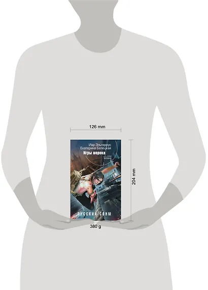 Русский сонм. Игры морока - фото 3