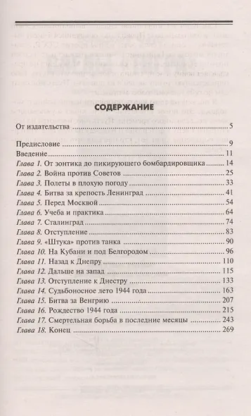 Пилот "Штуки". Мемуары аса люфтваффе 1939-1945 - фото 3