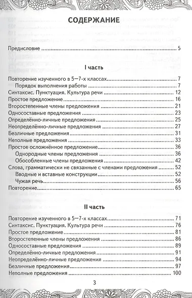 Русский язык. Анализ текста. 8 класс. Практикум. ФГОС - фото 2