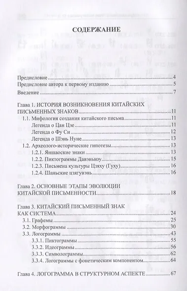 Основы грамматологии китайской письменности. Монография - фото 2