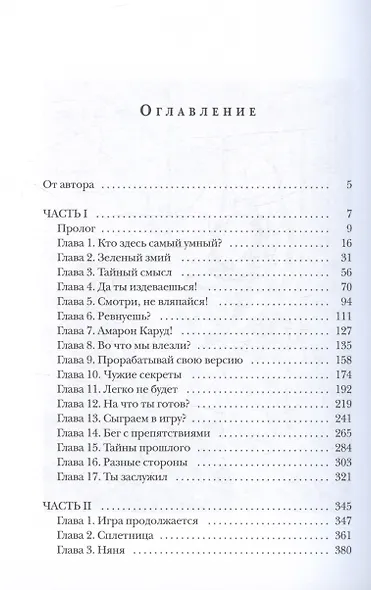 Страж. Цикл "Мьеры". Книга II - фото 3