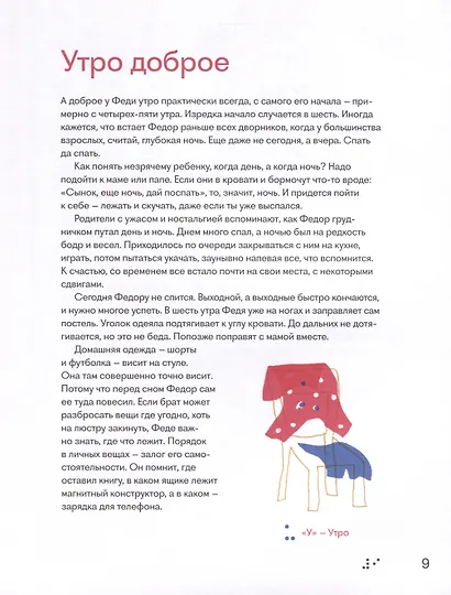 Видимо-невидимо. Как дружить с незрячим - фото 7