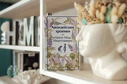 Авонлейские хроники - фото 9