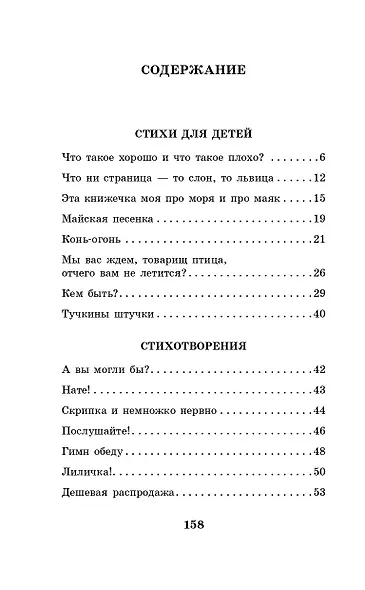 Хорошее отношение к лошадям. Стихотворения для детей - фото 7