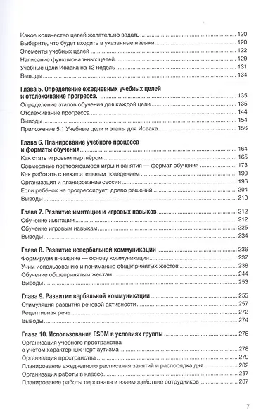 Учебник по денверской модели раннего вмешательства для детей с аутизмом. Развиваем речь, умение учиться и мотивацию - фото 3
