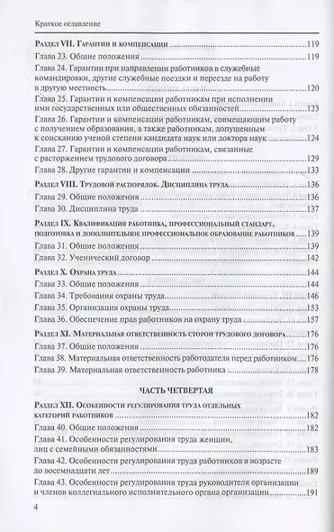 Трудовой кодекс Российской Федерации. По состоянию на 31 марта 2021 г. - фото 3