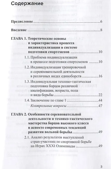 Индивидуализация соревновательной деятельности спортсменов высокого класса в современной вольной борьбе - фото 2