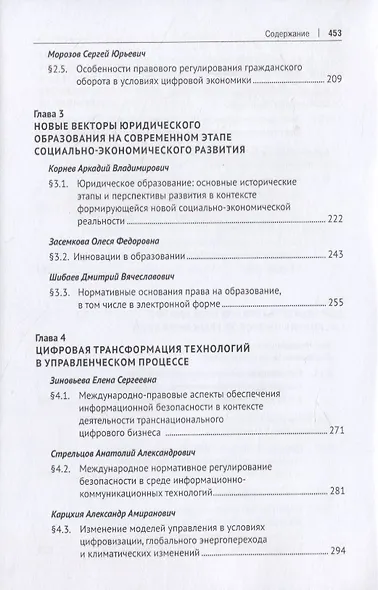 Проблемы развития права и правоприменения в условиях социально-экономических преобразований на современном этапе. Монография - фото 4