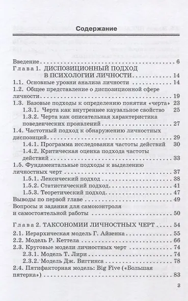 Психодиагностика черт личности. Учебник и практикум - фото 3