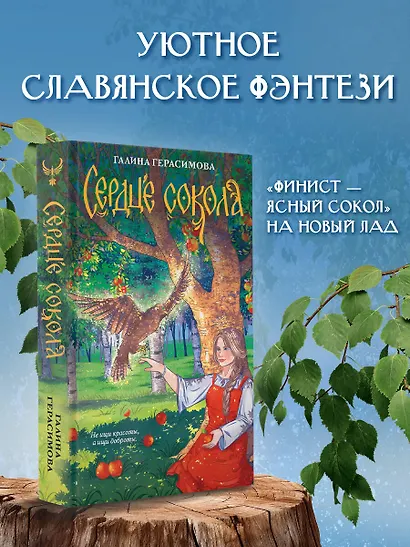 Сердце сокола - фото 4