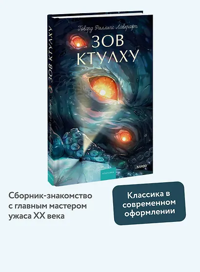 Зов Ктулху. Вечные истории. Young Adult - фото 4