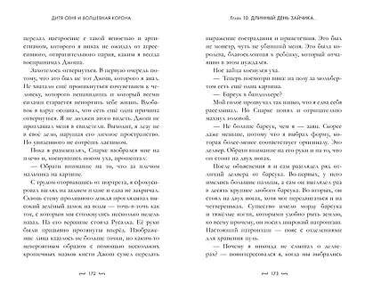 Дитя огня и волшебная корона - фото 4