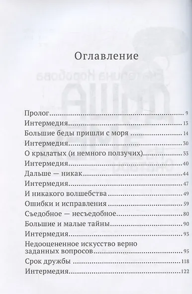На Онатару. Душа змея. Книга первая. - фото 3