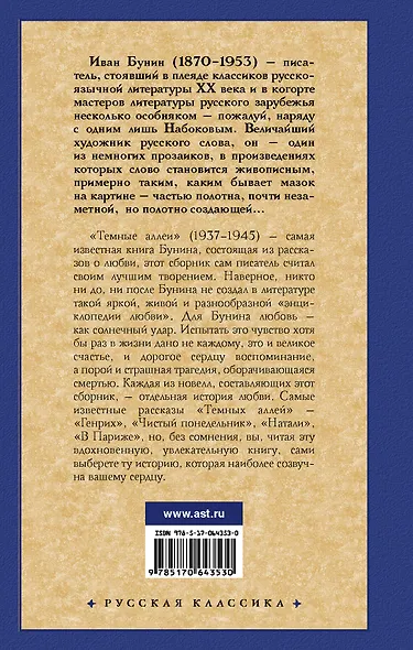 Темные аллеи - фото 2