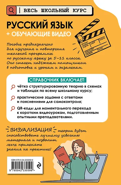 Русский язык (+ обучающие видео) (твёрдая обложка) - фото 2