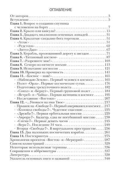 Мы Первые (Афанасьев) - фото 2
