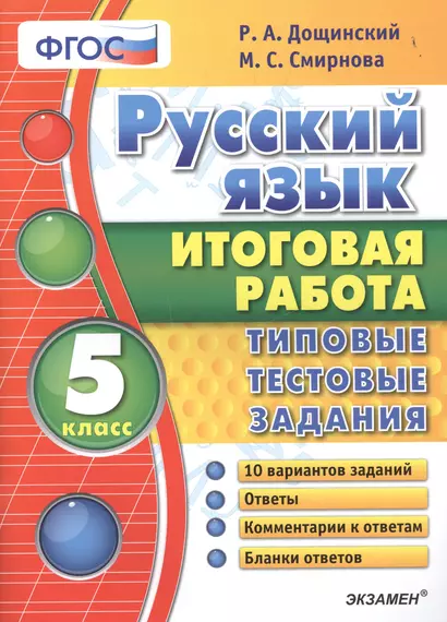 Русский язык. 5 класс.ТТЗ ФГОС - фото 1