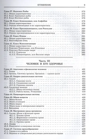 Биология.Современный курс.Издание 4 - фото 7