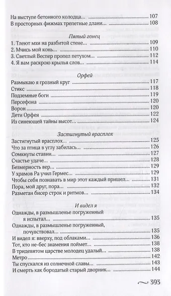 Страна метаморфоз. Стихи - фото 4