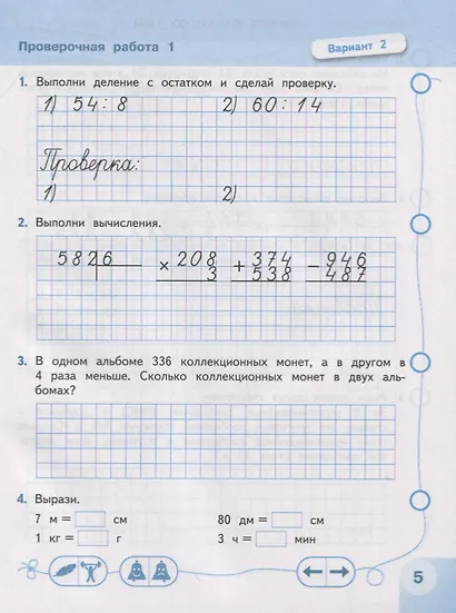 Никифорова. Математика. Проверочные работы. 4 класс /Перспектива - фото 2